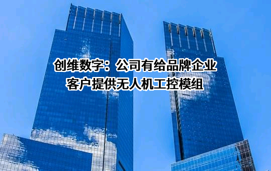 创维数字股份有限公司