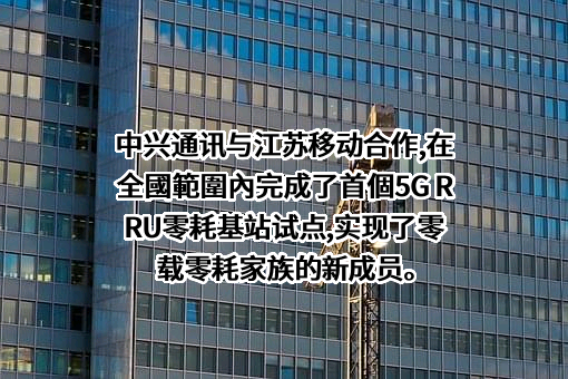 中兴通讯股份有限公司