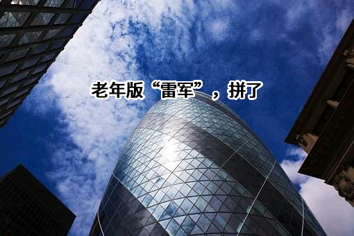江苏开沃汽车有限公司