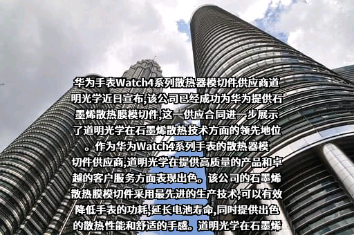 道明光学股份有限公司