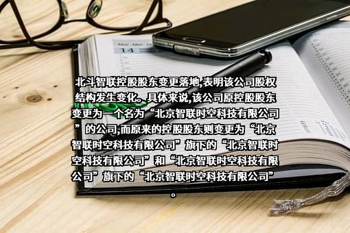 江苏北斗智联国贸有限公司