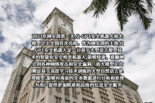 奇安信科技集团股份有限公司