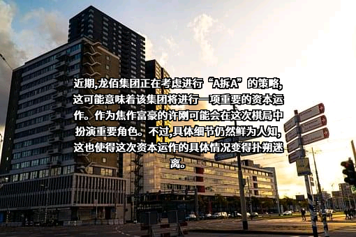龙佰集团股份有限公司