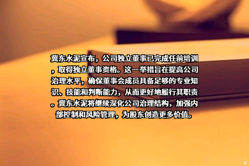 唐山冀东水泥股份有限公司