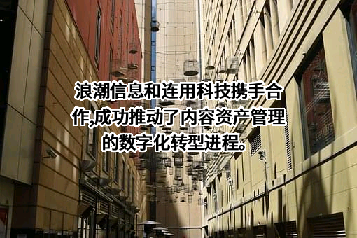 浪潮电子信息产业股份有限公司