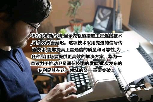 华为技术有限公司