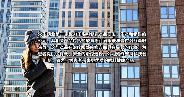 广东众生药业股份有限公司