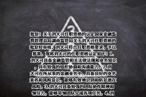 长沙银行股份有限公司
