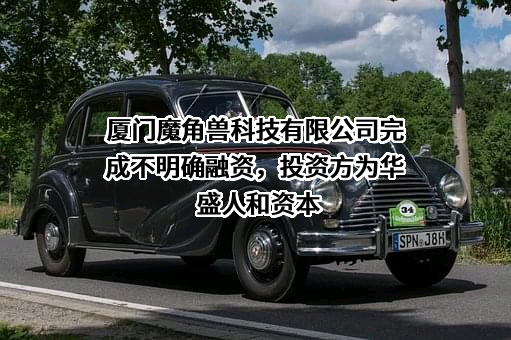 厦门魔角兽科技有限公司