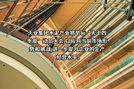 六安天业集团饲料有限公司
