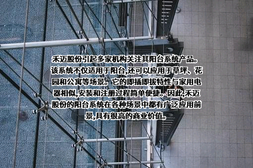 杭州禾迈电力电子股份有限公司