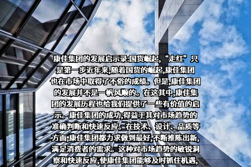 康佳集团股份有限公司