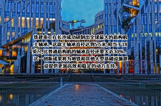 中国铁建重工集团股份有限公司