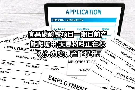 广州天赐高新材料股份有限公司