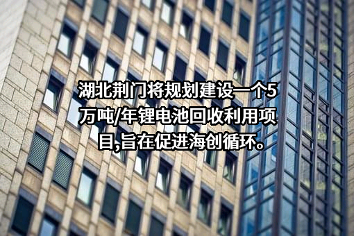 葛洲坝荆门水泥有限公司
