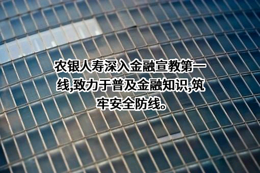 农银人寿保险股份有限公司