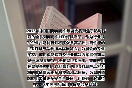 鸿利智汇集团股份有限公司