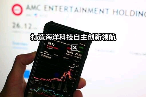 中国科学院海洋研究所