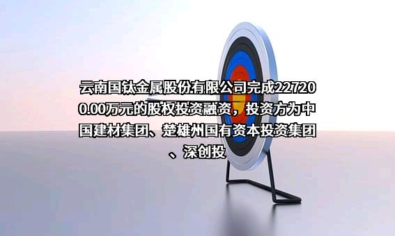 云南国钛金属股份有限公司