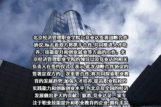 北京竞业达数码科技股份有限公司