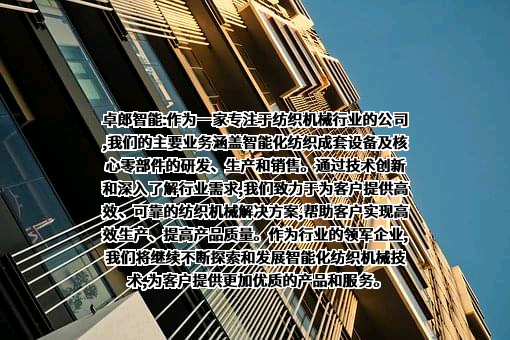 卓郎智能技术股份有限公司