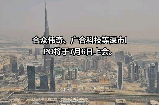 北京合众伟奇科技股份有限公司