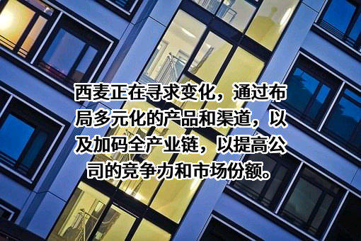桂林西麦食品股份有限公司