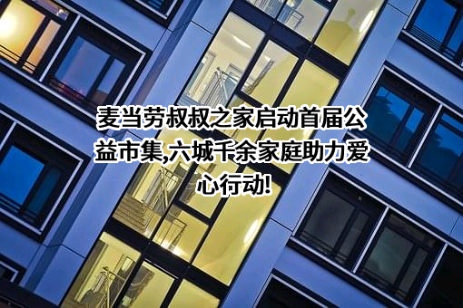 麦当劳公司