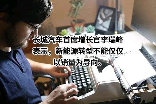长城汽车股份有限公司