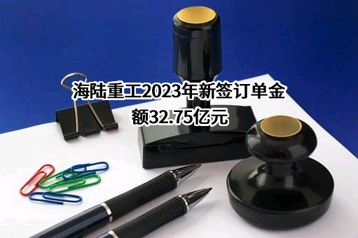 苏州海陆重工股份有限公司
