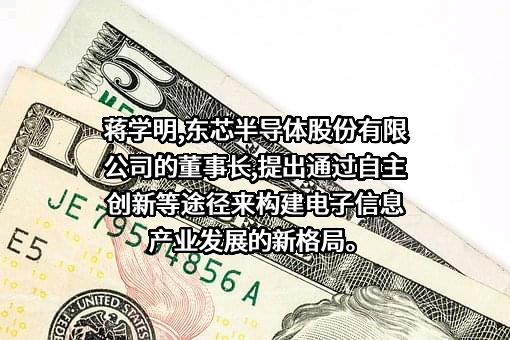 东芯半导体股份有限公司
