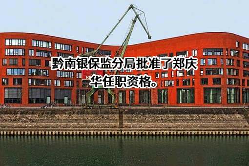 阳光财产保险股份有限公司贵州省分公司