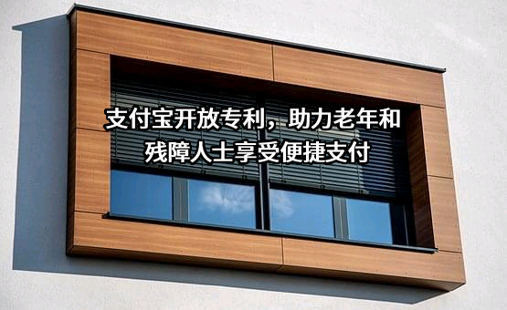 支付宝（中国）网络技术有限公司