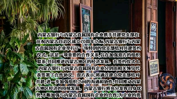 内蒙古银行股份有限公司