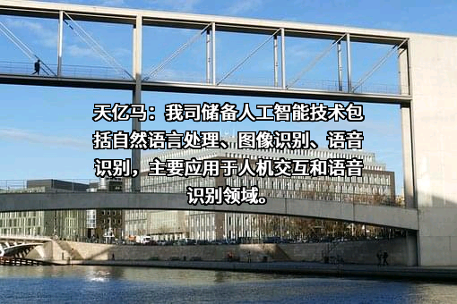 广东天亿马信息产业股份有限公司