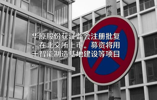 广西华原过滤系统股份有限公司