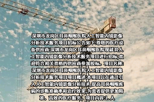深圳市龙岗区耳鼻咽喉医院
