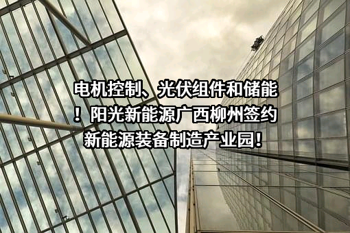 阳光新能源开发股份有限公司