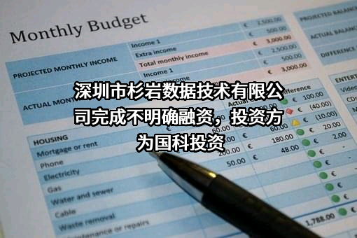 深圳市杉岩数据技术有限公司