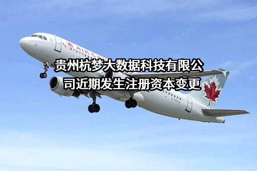 贵州杭梦大数据科技有限公司