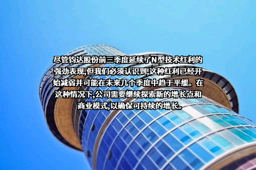 海南钧达新能源科技股份有限公司