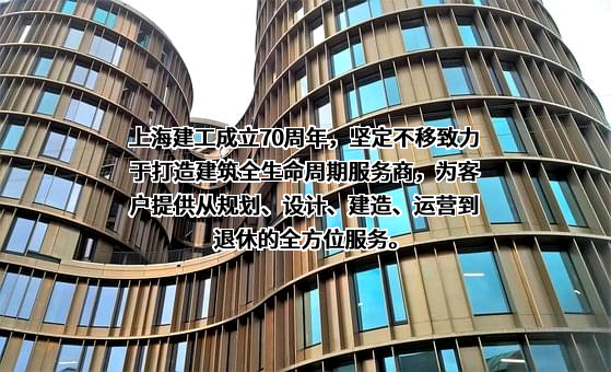 上海建工集团股份有限公司
