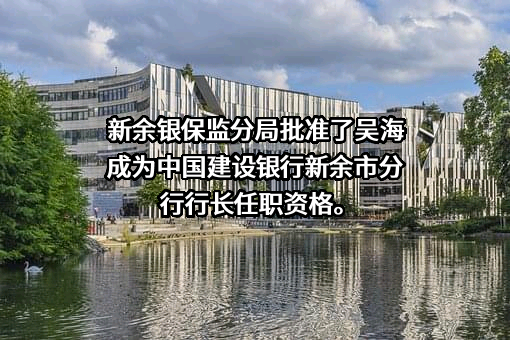 中国建设银行股份有限公司江西省分行