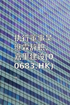 嘉里建设有限公司
