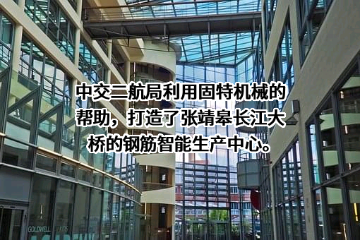青州市固特机械有限公司