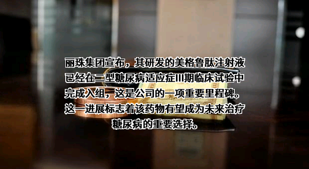 丽珠医药集团股份有限公司