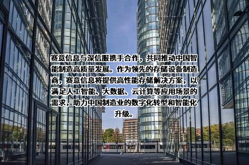 广州赛意信息科技股份有限公司