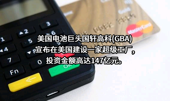 惠州亿纬锂能股份有限公司