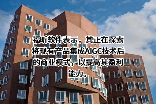 福建福昕软件开发股份有限公司