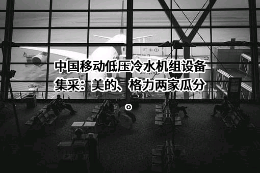 中国移动通信集团有限公司